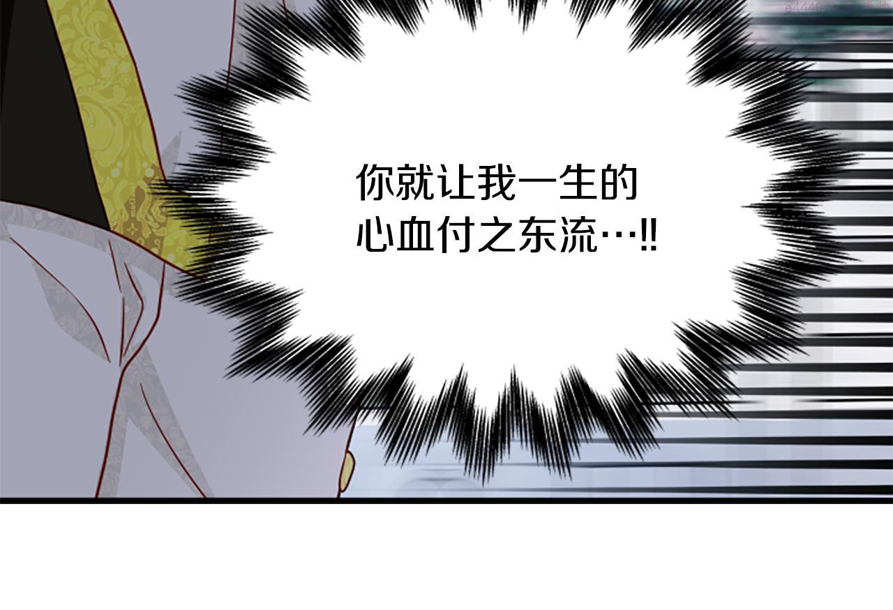 女伯爵的结婚请求动漫漫画,第111话 你越界了119图