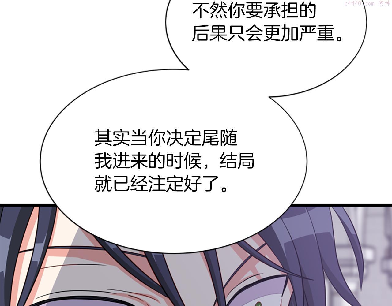 女伯爵的结婚请求动漫漫画,第111话 你越界了128图