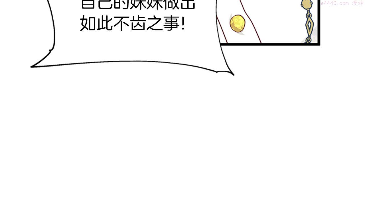 女伯爵的结婚请求动漫漫画,第111话 你越界了139图