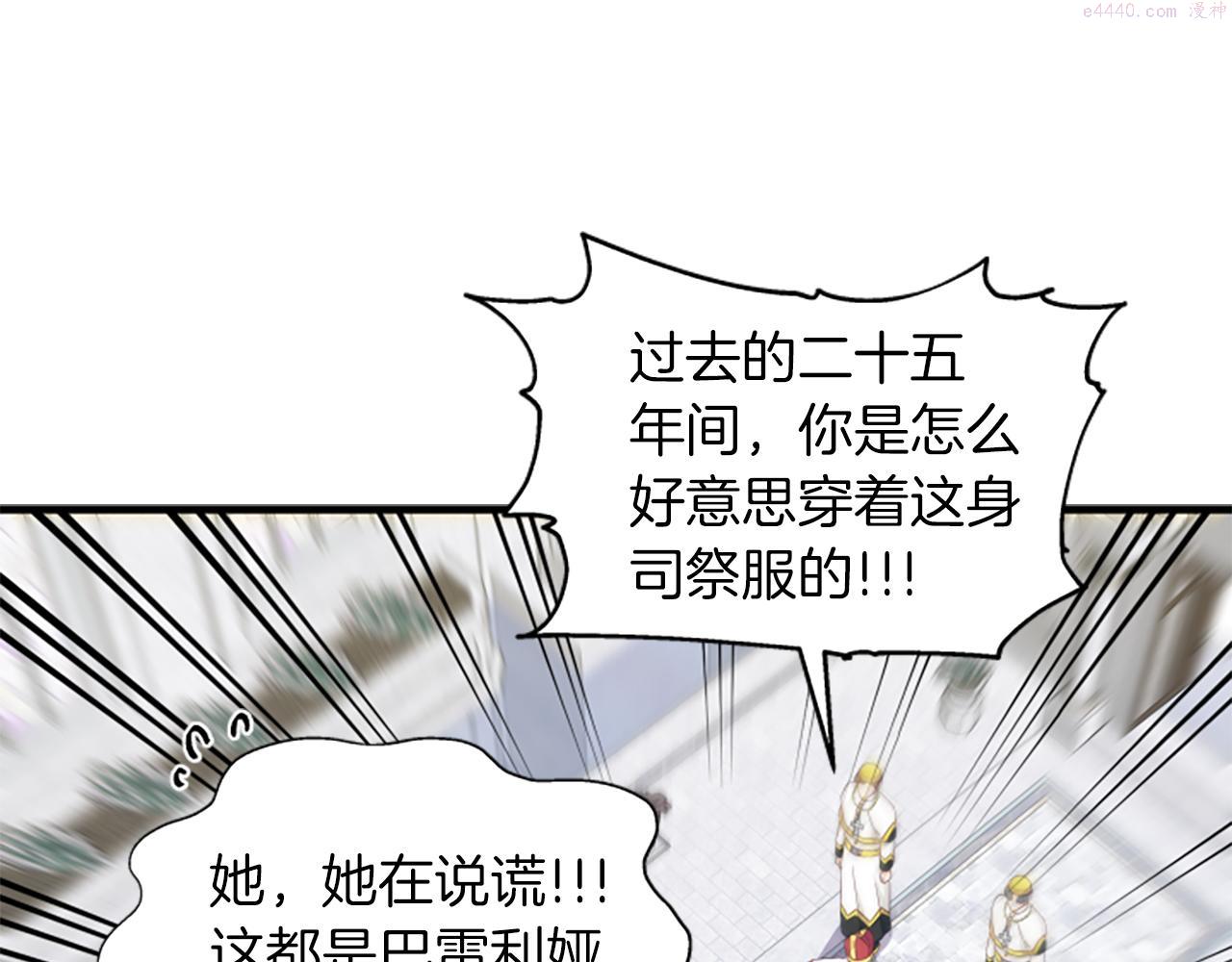 女伯爵的结婚请求动漫漫画,第111话 你越界了140图