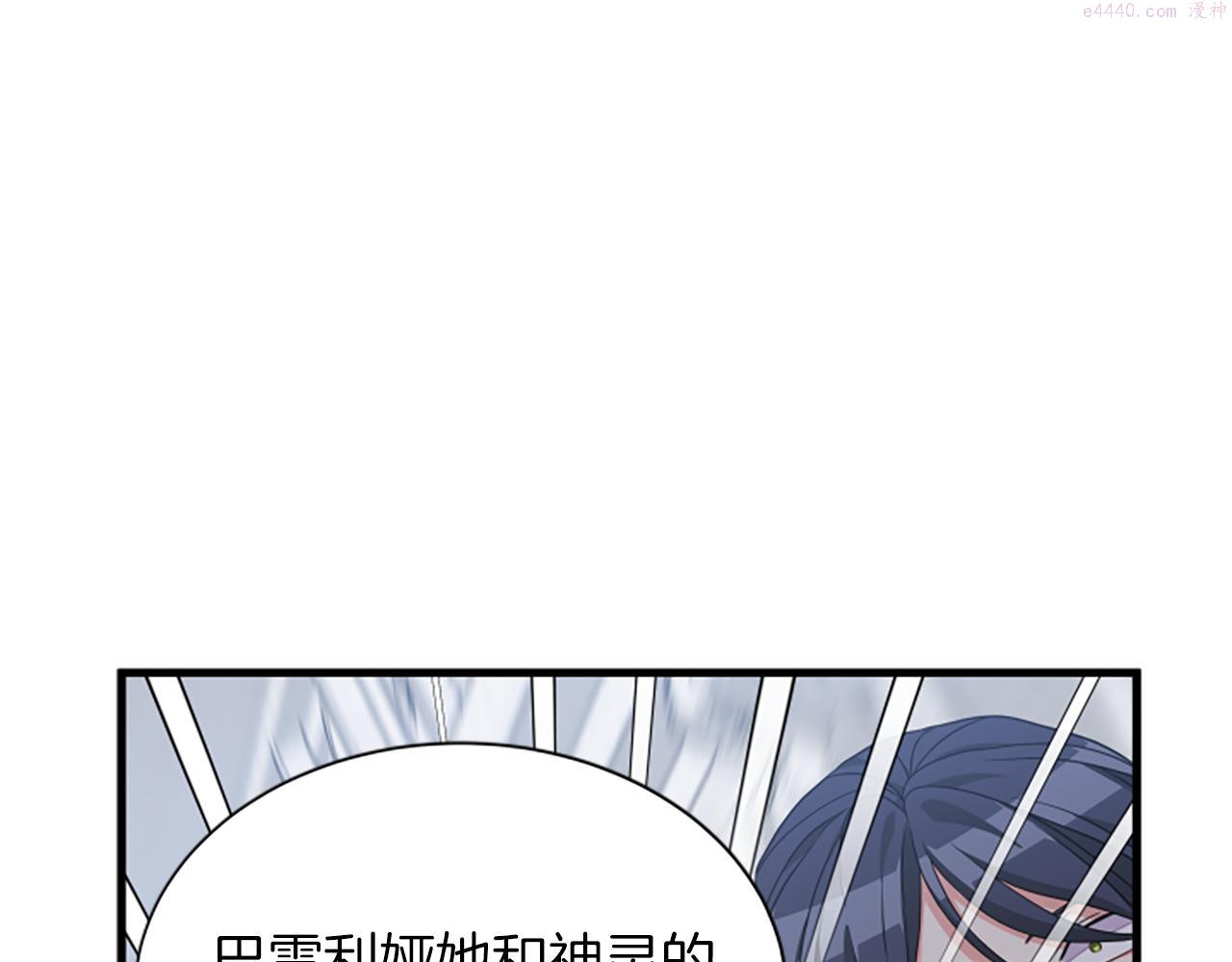 女伯爵的结婚请求动漫漫画,第111话 你越界了142图