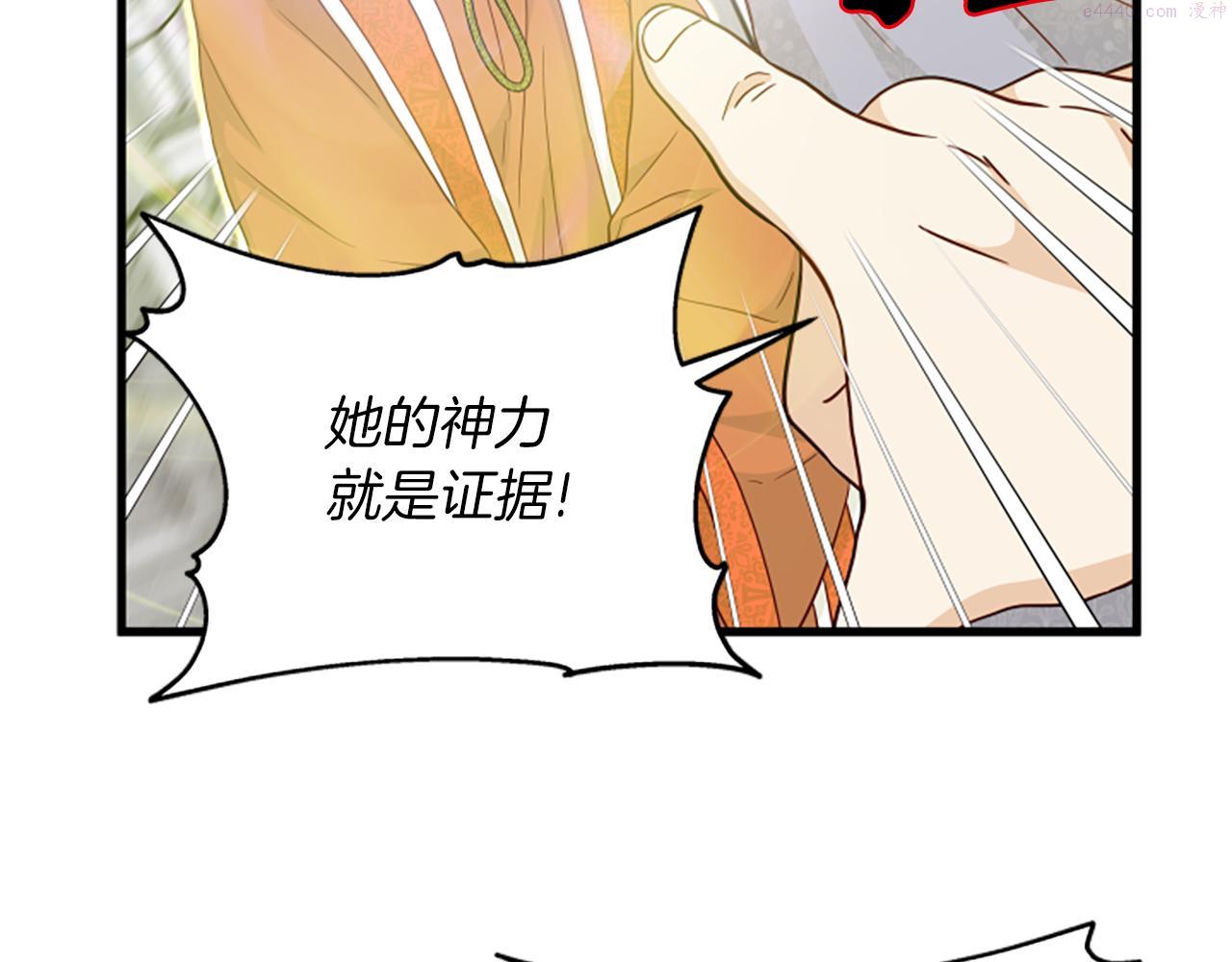 女伯爵的结婚请求动漫漫画,第111话 你越界了144图