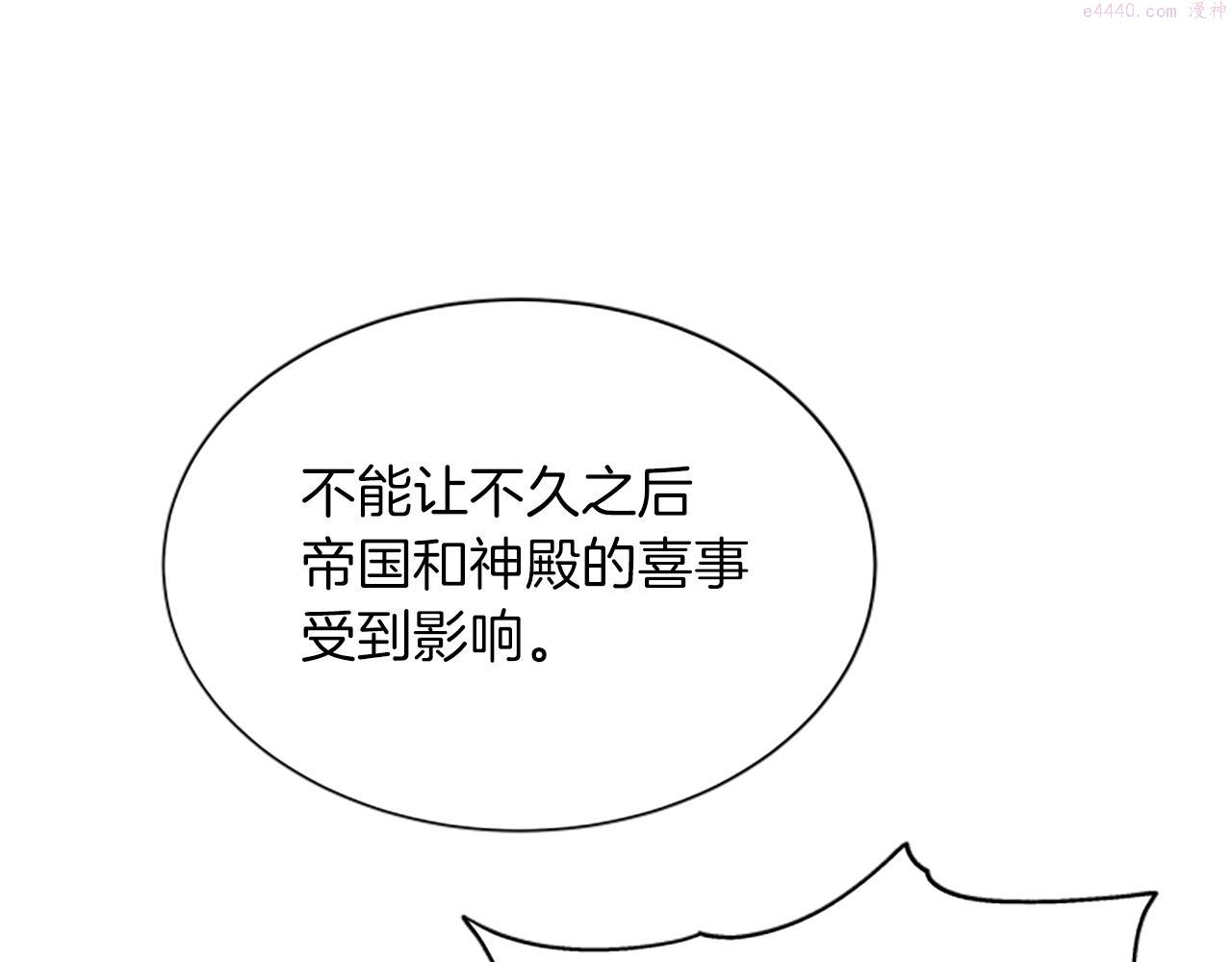 女伯爵的结婚请求动漫漫画,第111话 你越界了152图