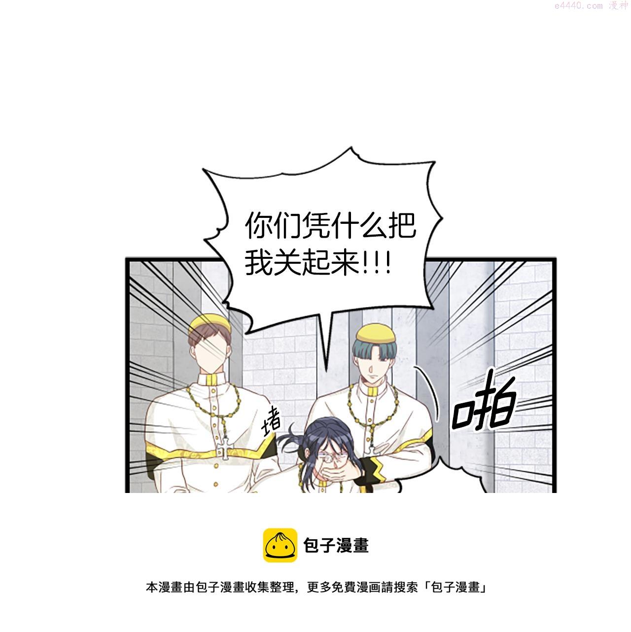 女伯爵的结婚请求动漫漫画,第111话 你越界了156图