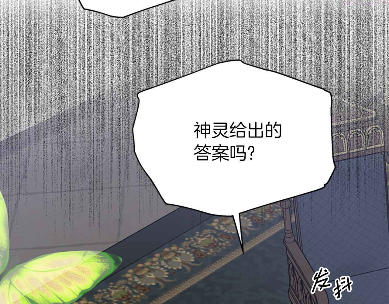 女伯爵的结婚请求动漫漫画,第111话 你越界了16图