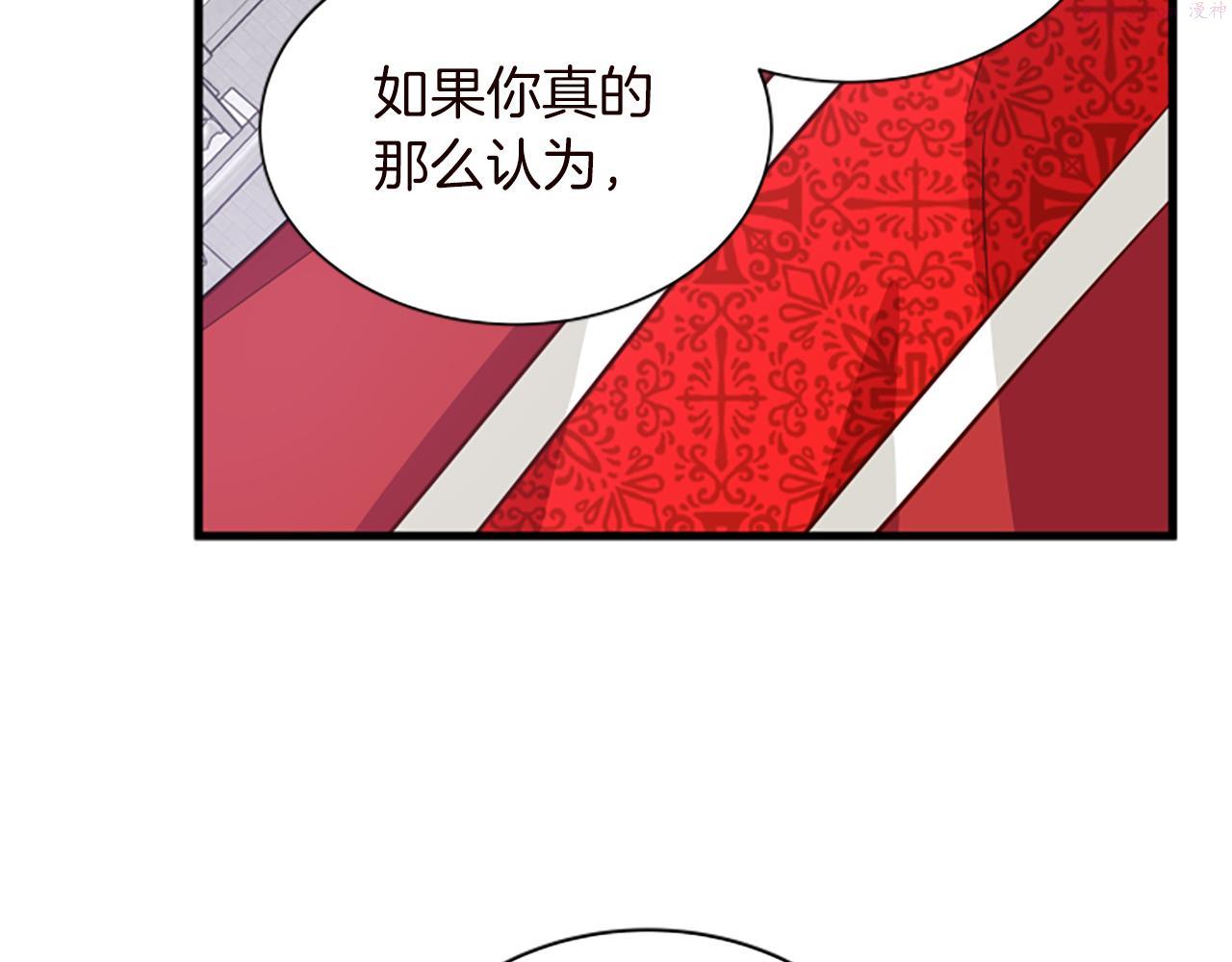 女伯爵的结婚请求动漫漫画,第111话 你越界了49图