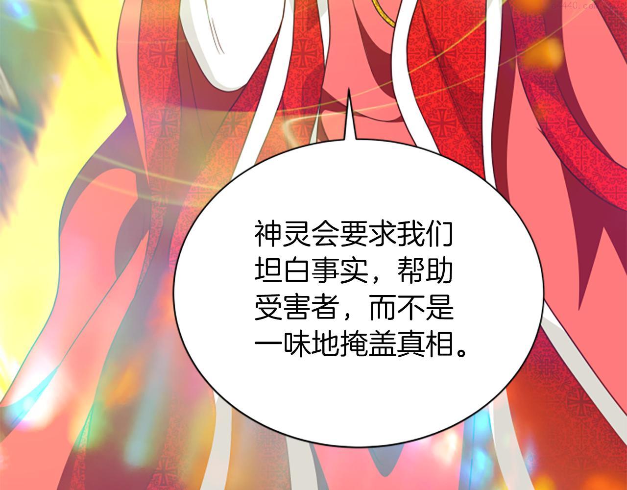 女伯爵的结婚请求动漫漫画,第111话 你越界了5图