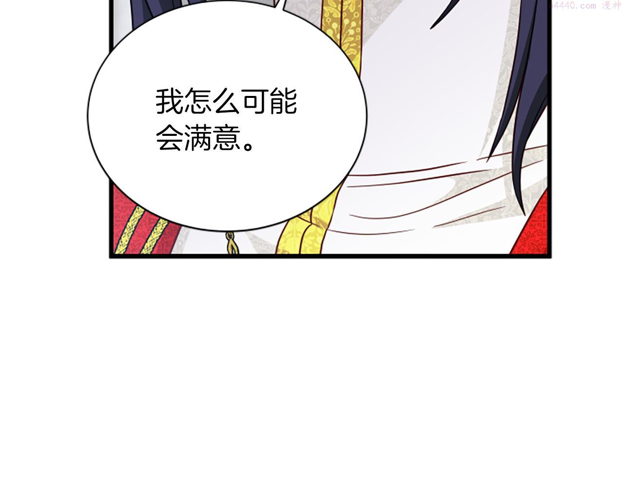 女伯爵的结婚请求动漫漫画,第111话 你越界了65图