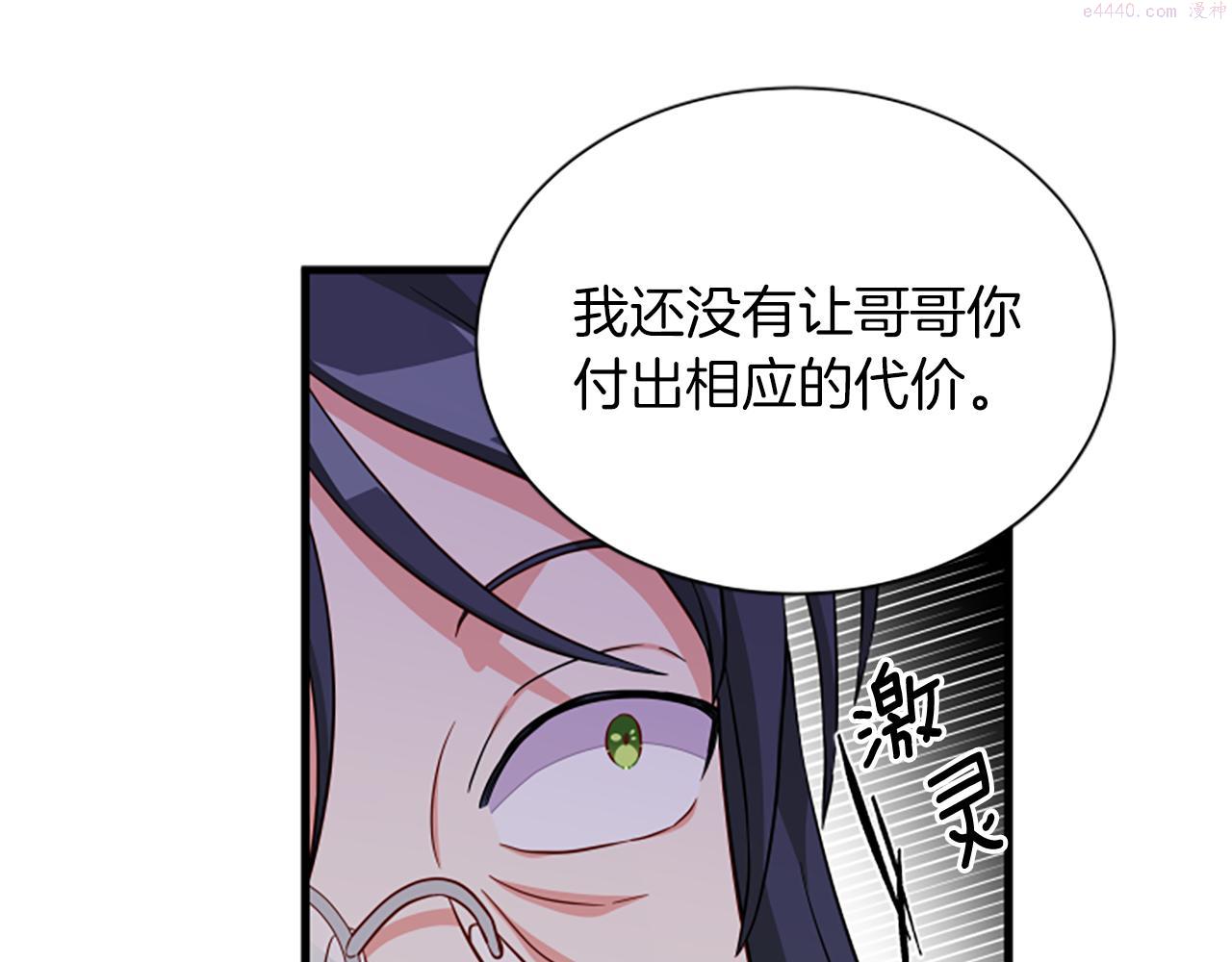 女伯爵的结婚请求动漫漫画,第111话 你越界了66图