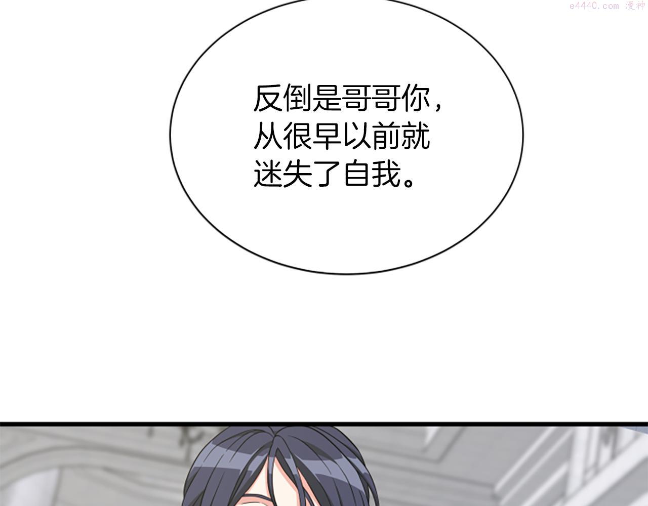 女伯爵的结婚请求动漫漫画,第111话 你越界了70图