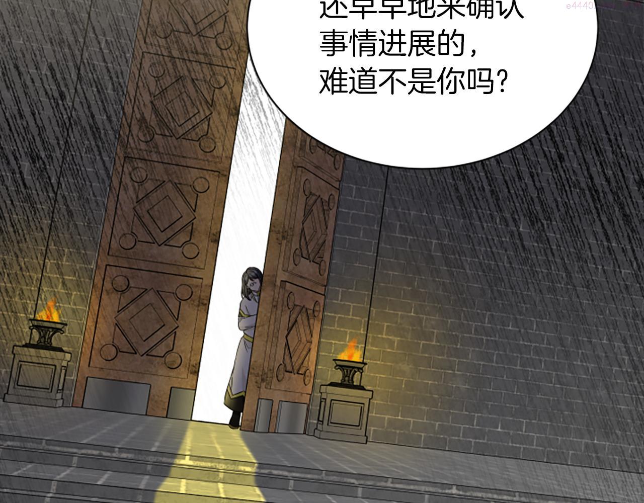 女伯爵的结婚请求动漫漫画,第111话 你越界了73图