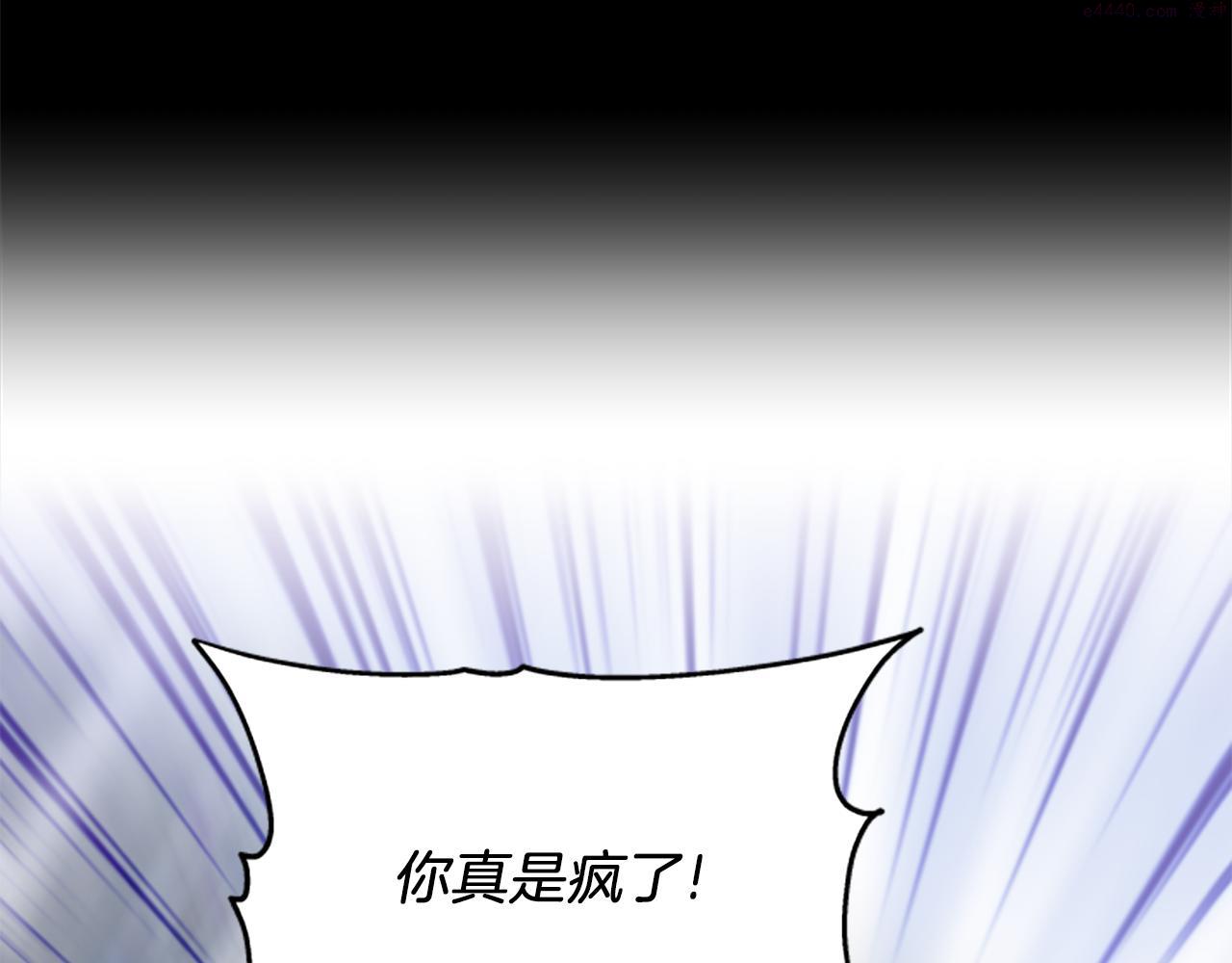 女伯爵的结婚请求动漫漫画,第111话 你越界了77图