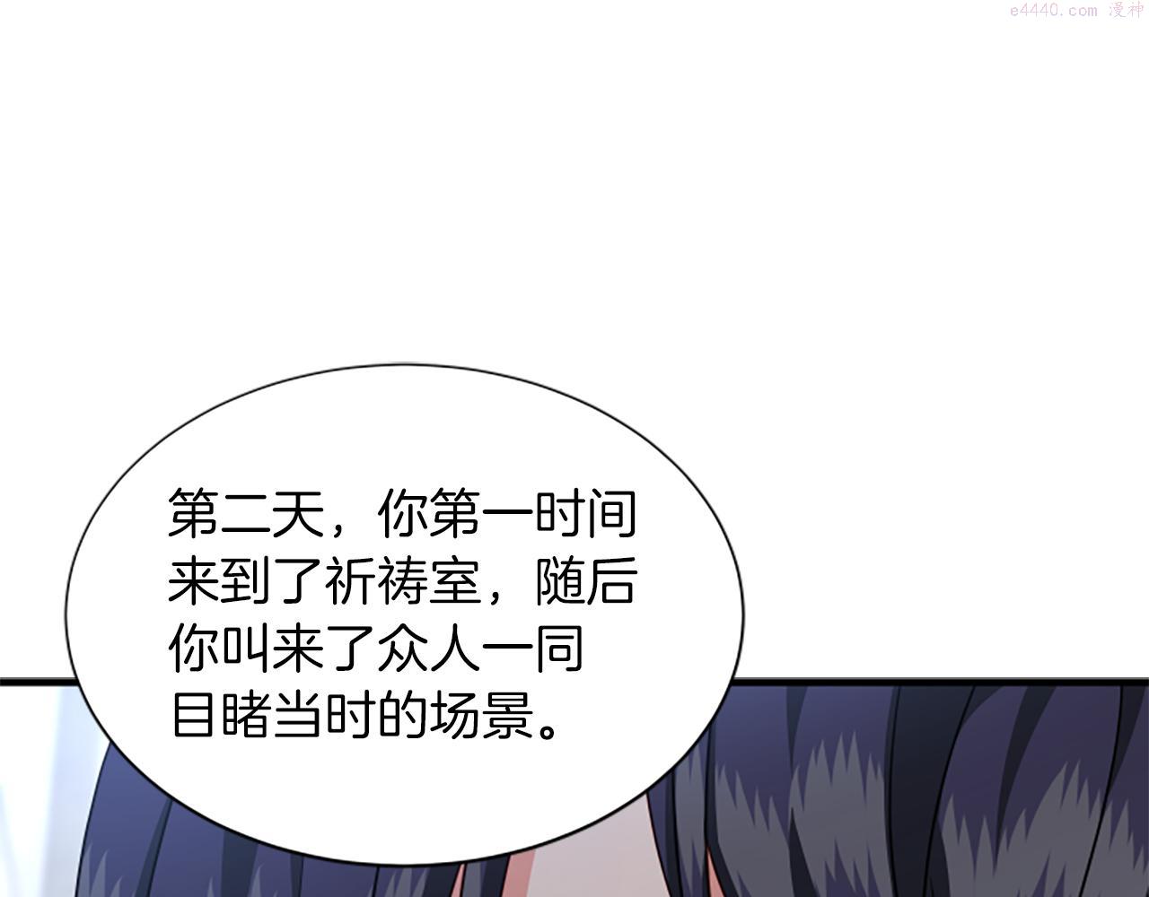 女伯爵的结婚请求动漫漫画,第111话 你越界了80图