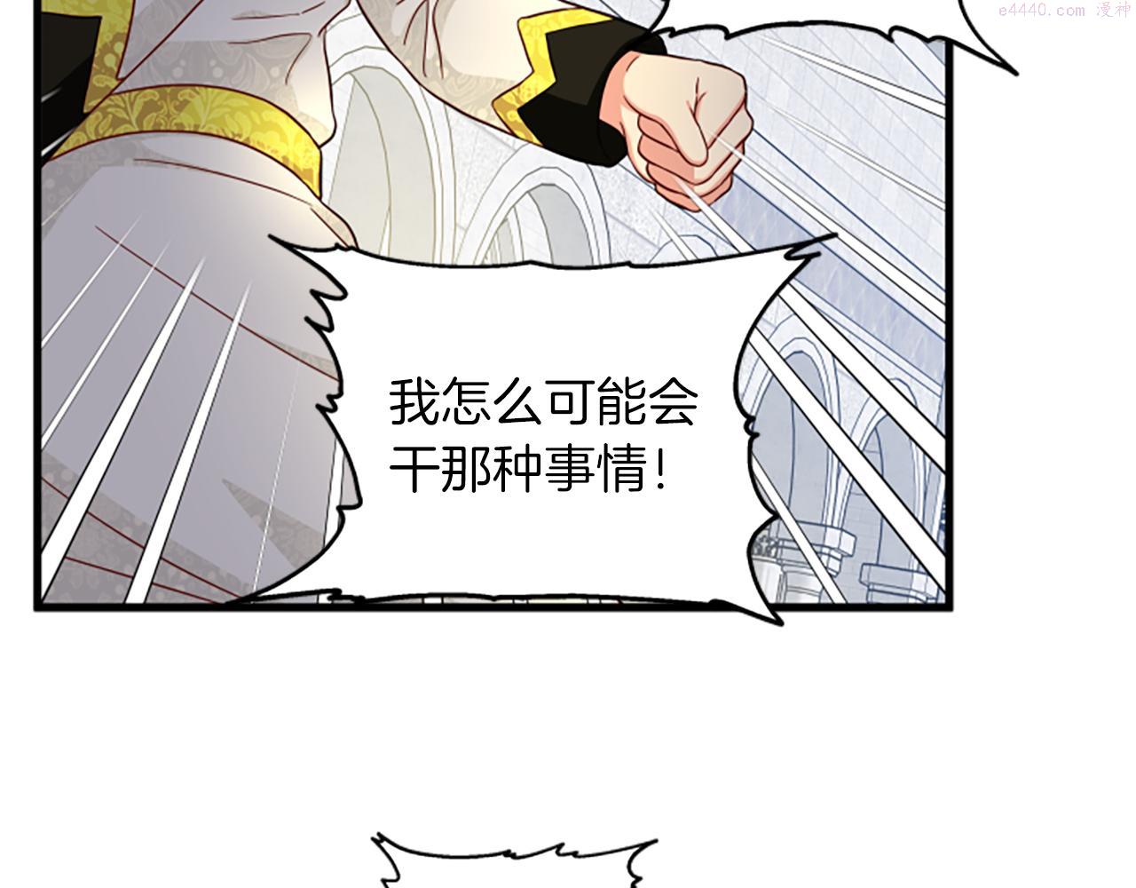 女伯爵的结婚请求动漫漫画,第111话 你越界了84图