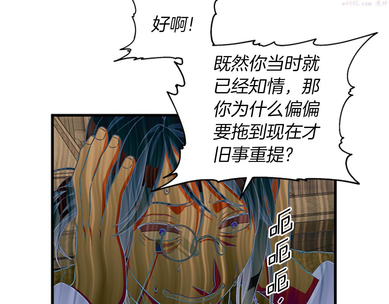 女伯爵的结婚请求动漫漫画,第111话 你越界了85图