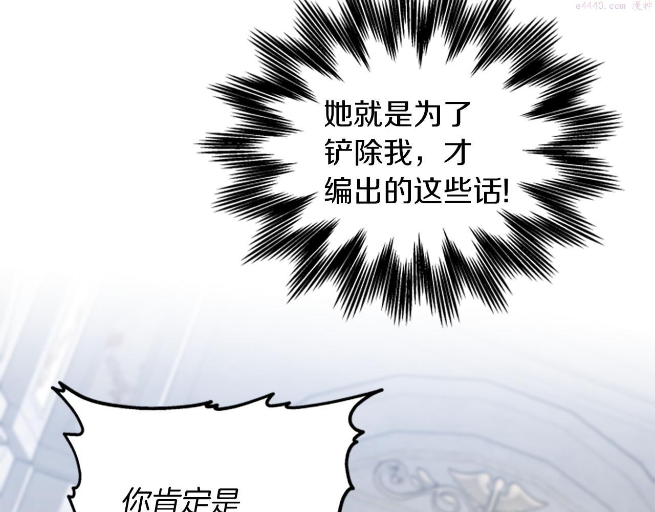 女伯爵的结婚请求动漫漫画,第111话 你越界了87图