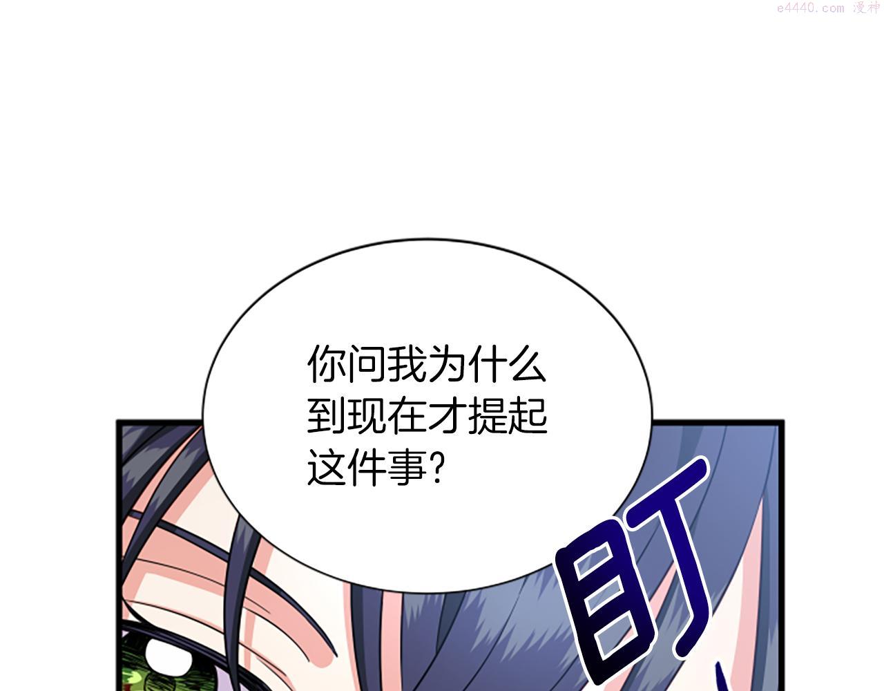 女伯爵的结婚请求动漫漫画,第111话 你越界了93图