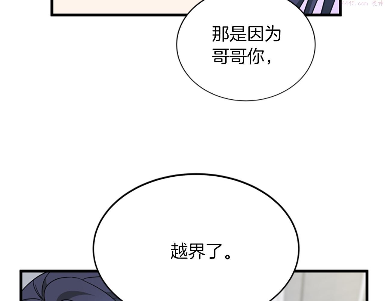 女伯爵的结婚请求动漫漫画,第111话 你越界了95图