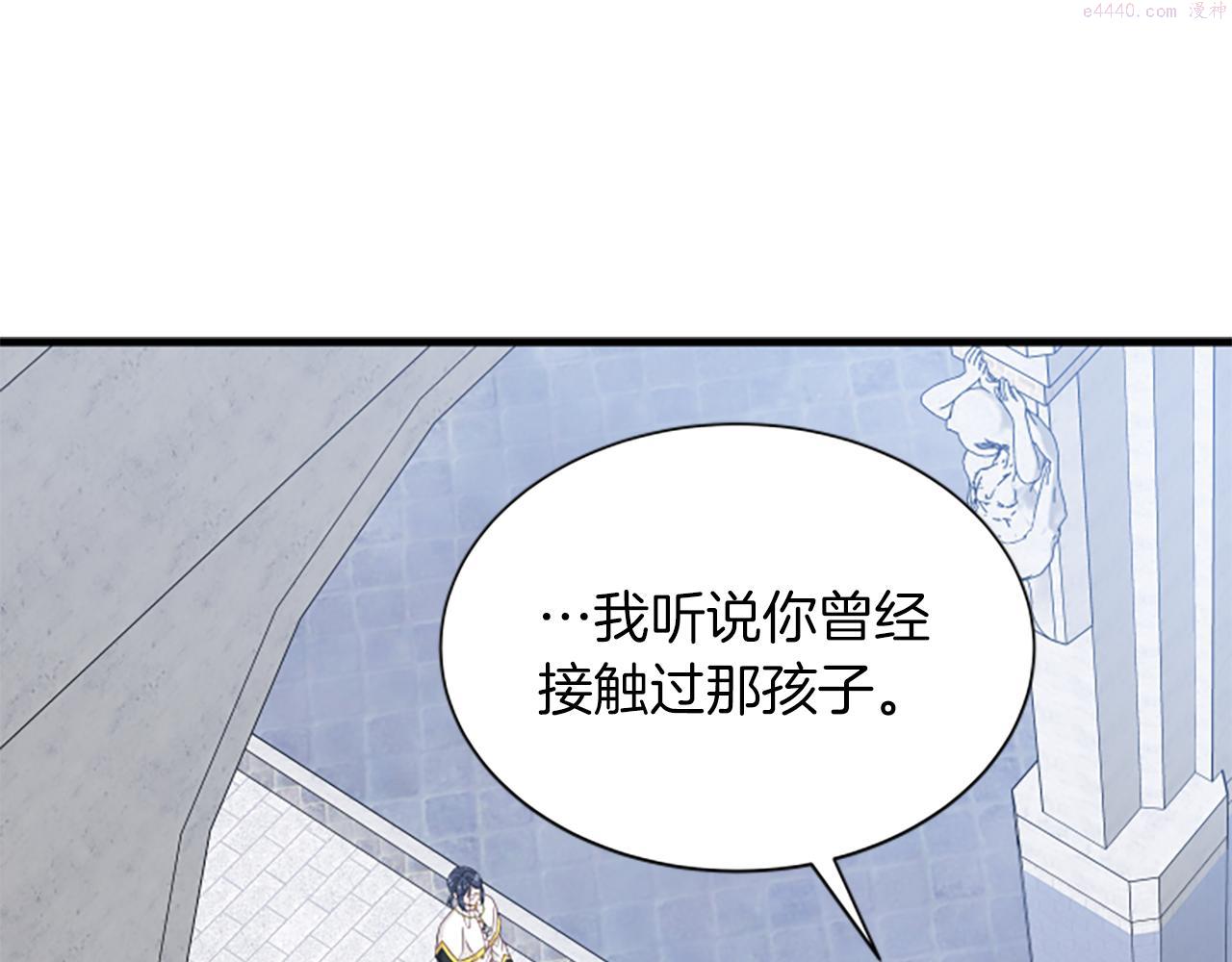 女伯爵的结婚请求动漫漫画,第111话 你越界了98图