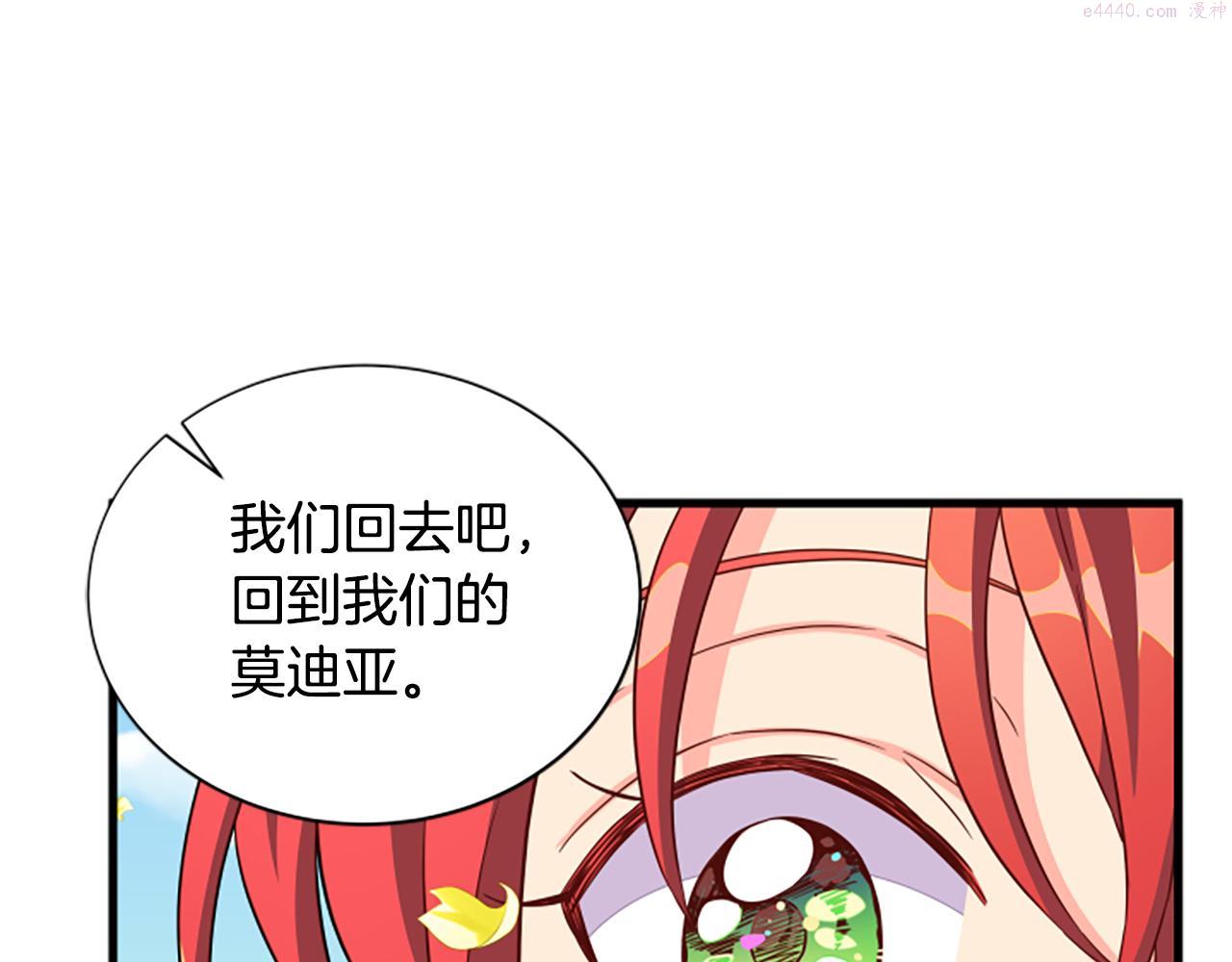 女伯爵的结婚请求漫画101漫画,第112话 我们回去吧115图