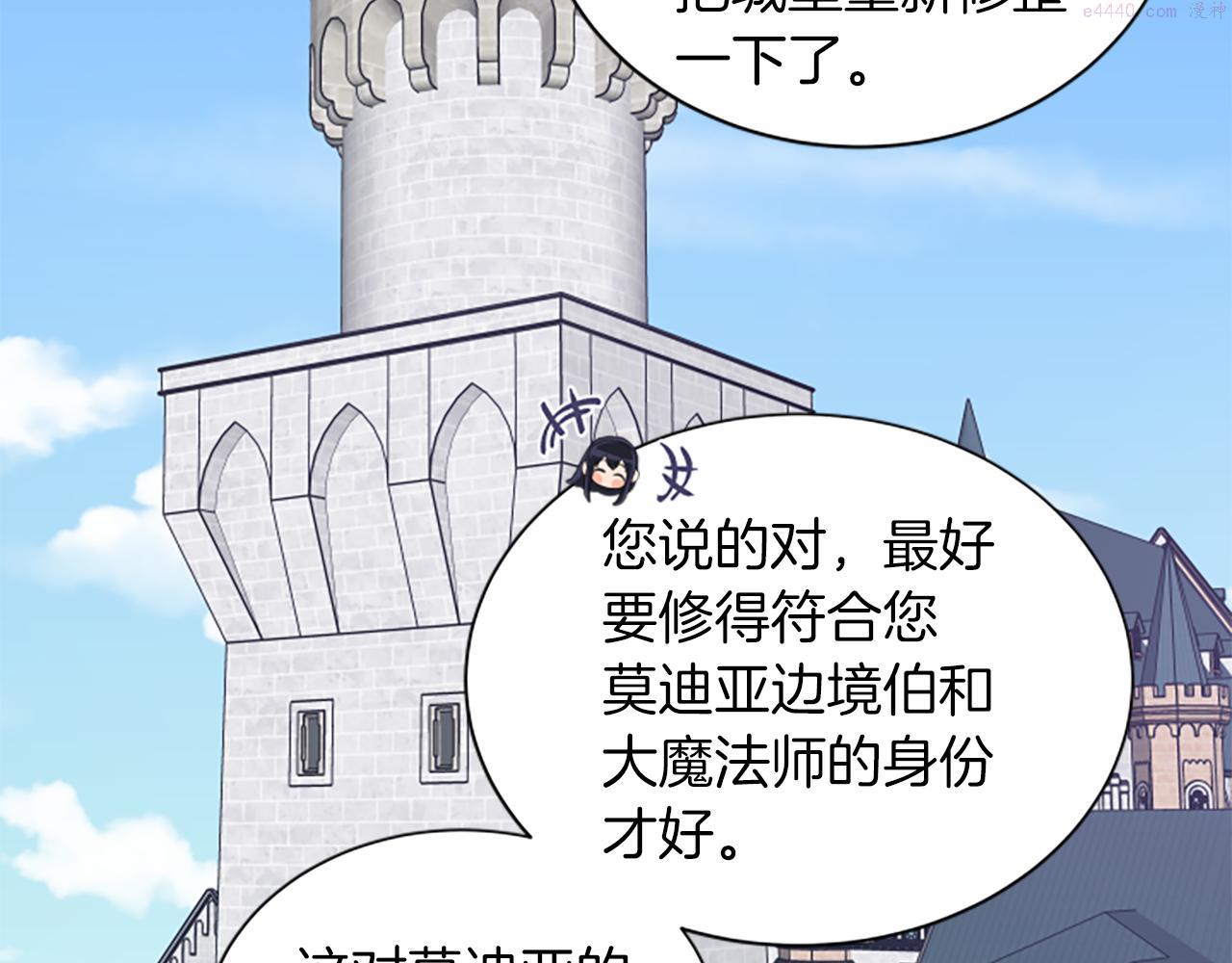 女伯爵的结婚请求漫画,第113话 改建城堡73图