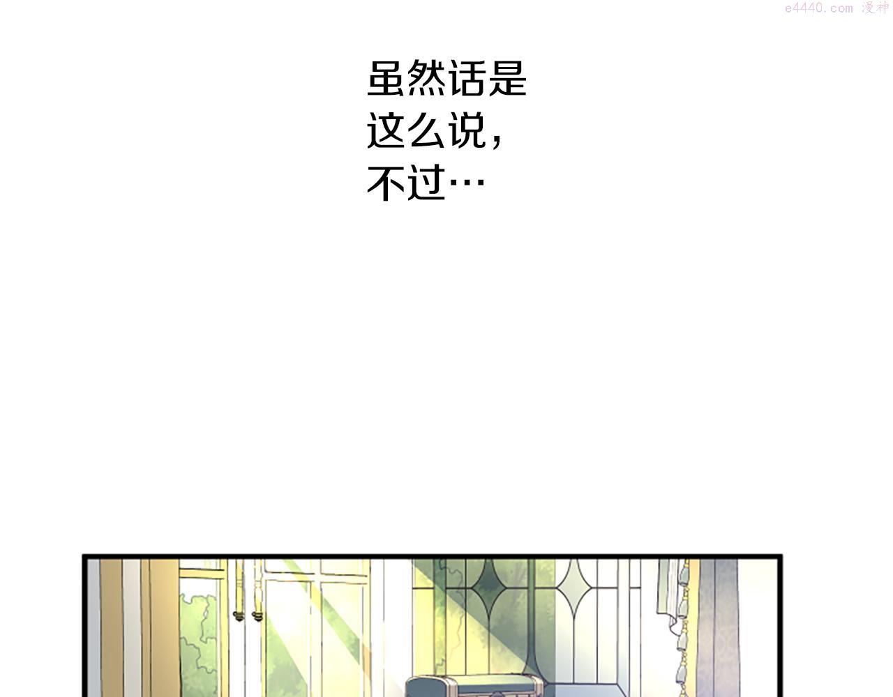 女伯爵的结婚请求漫画,第113话 改建城堡87图