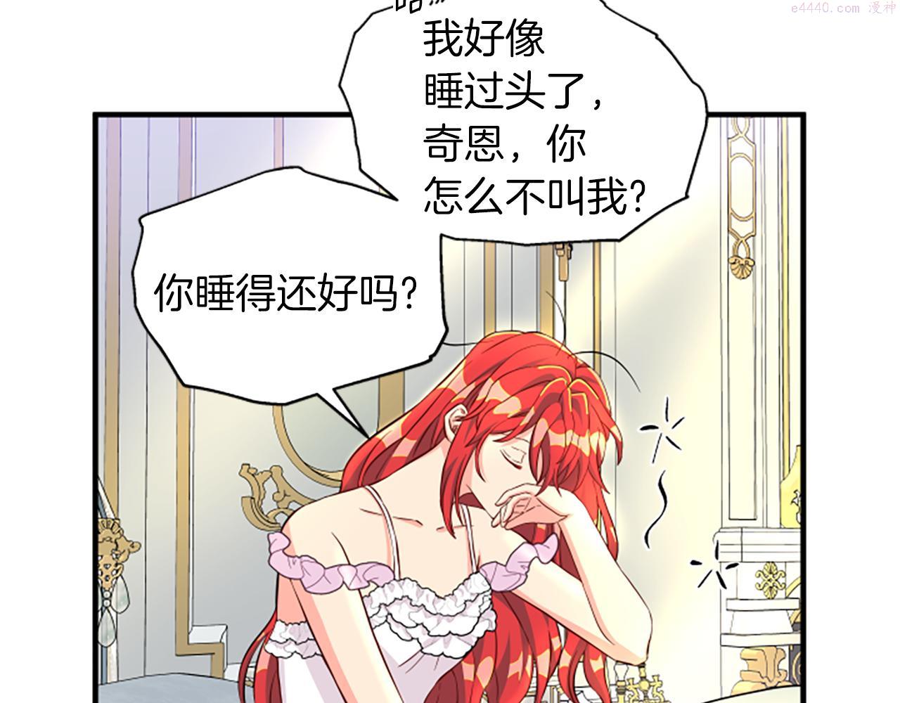 女伯爵的结婚请求漫画,第113话 改建城堡90图