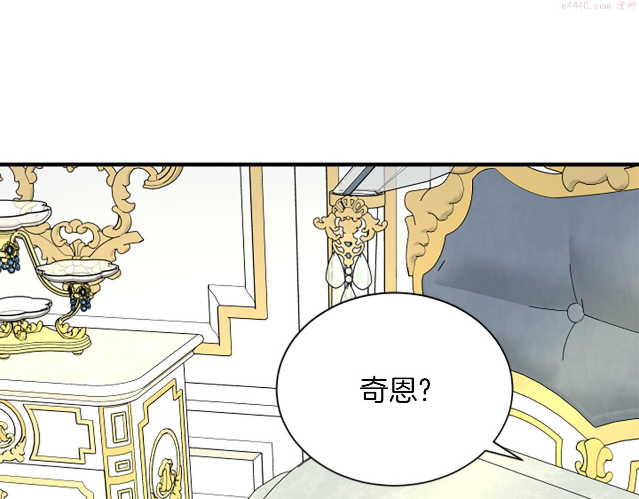 女伯爵的结婚请求漫画,第113话 改建城堡94图