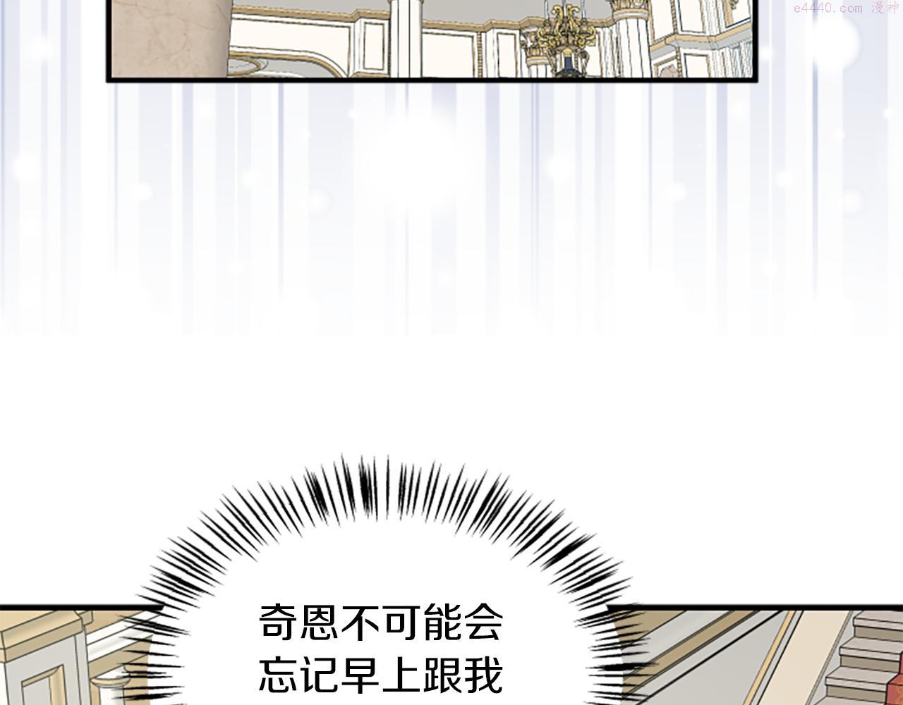 女伯爵的结婚请求漫画,第113话 改建城堡99图