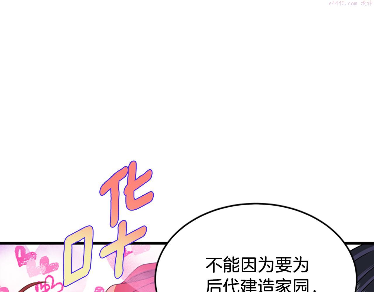 女伯爵的结婚请求漫画,第114话 独守空房127图