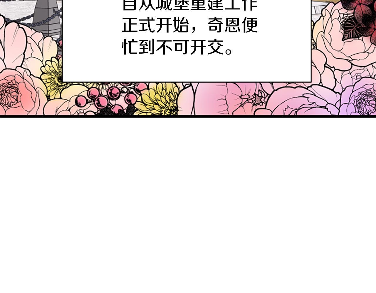 女伯爵的结婚请求漫画,第114话 独守空房12图