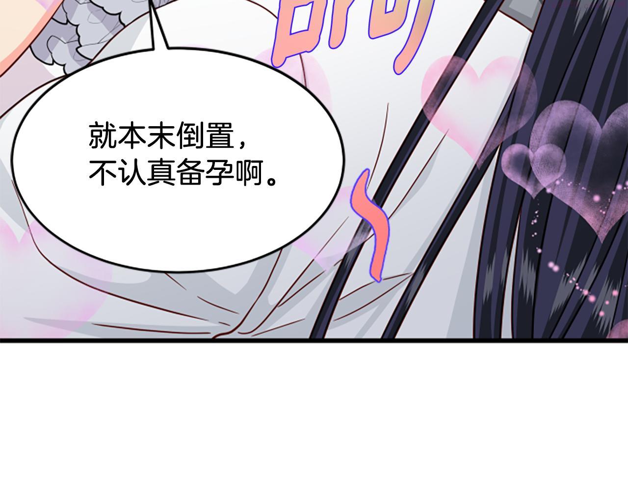 女伯爵的结婚请求漫画,第114话 独守空房129图