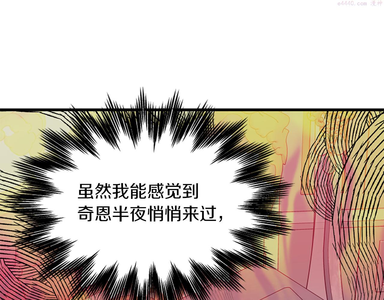 女伯爵的结婚请求漫画,第114话 独守空房18图