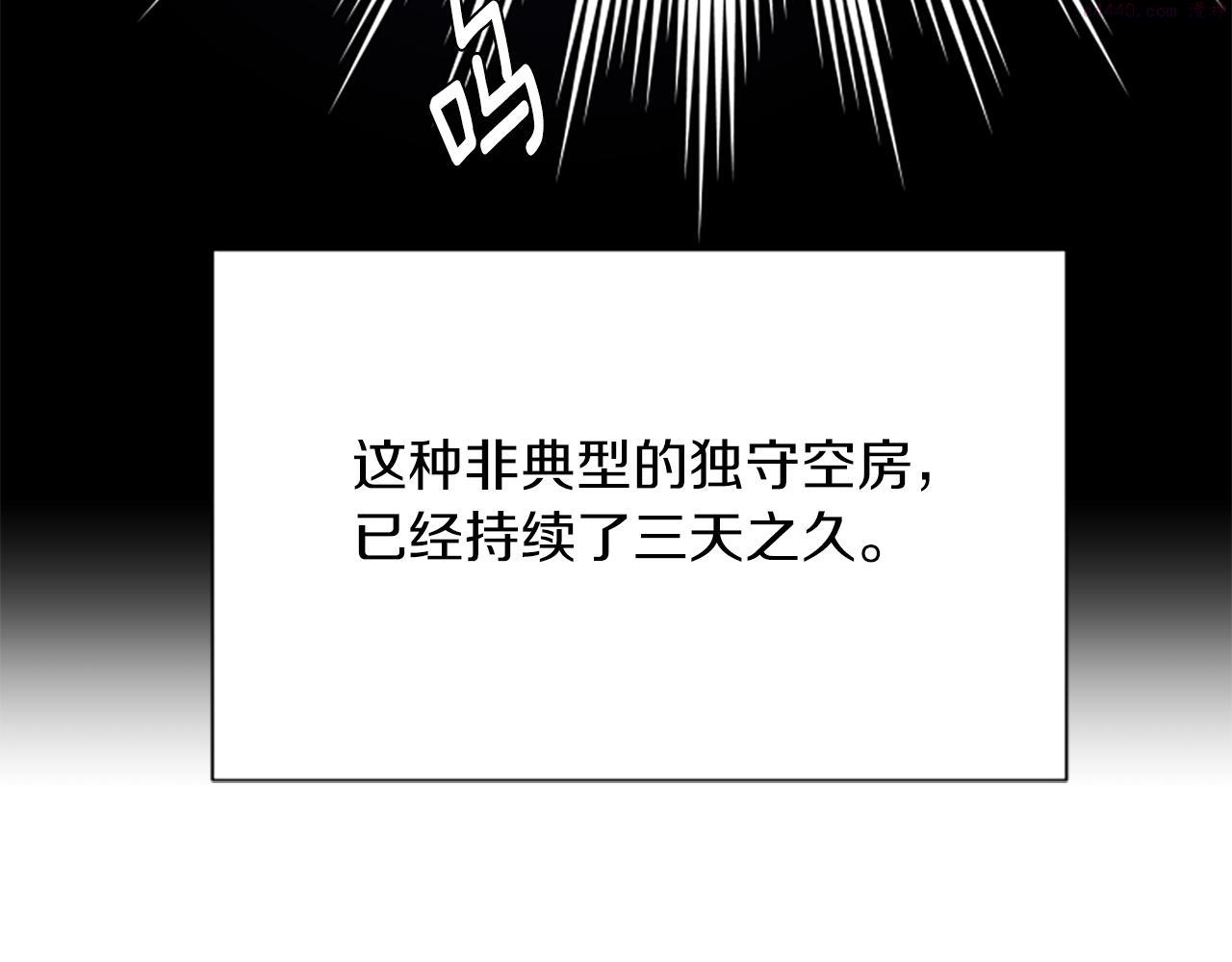 女伯爵的结婚请求漫画,第114话 独守空房24图