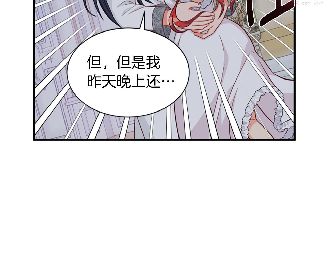 女伯爵的结婚请求漫画,第114话 独守空房37图