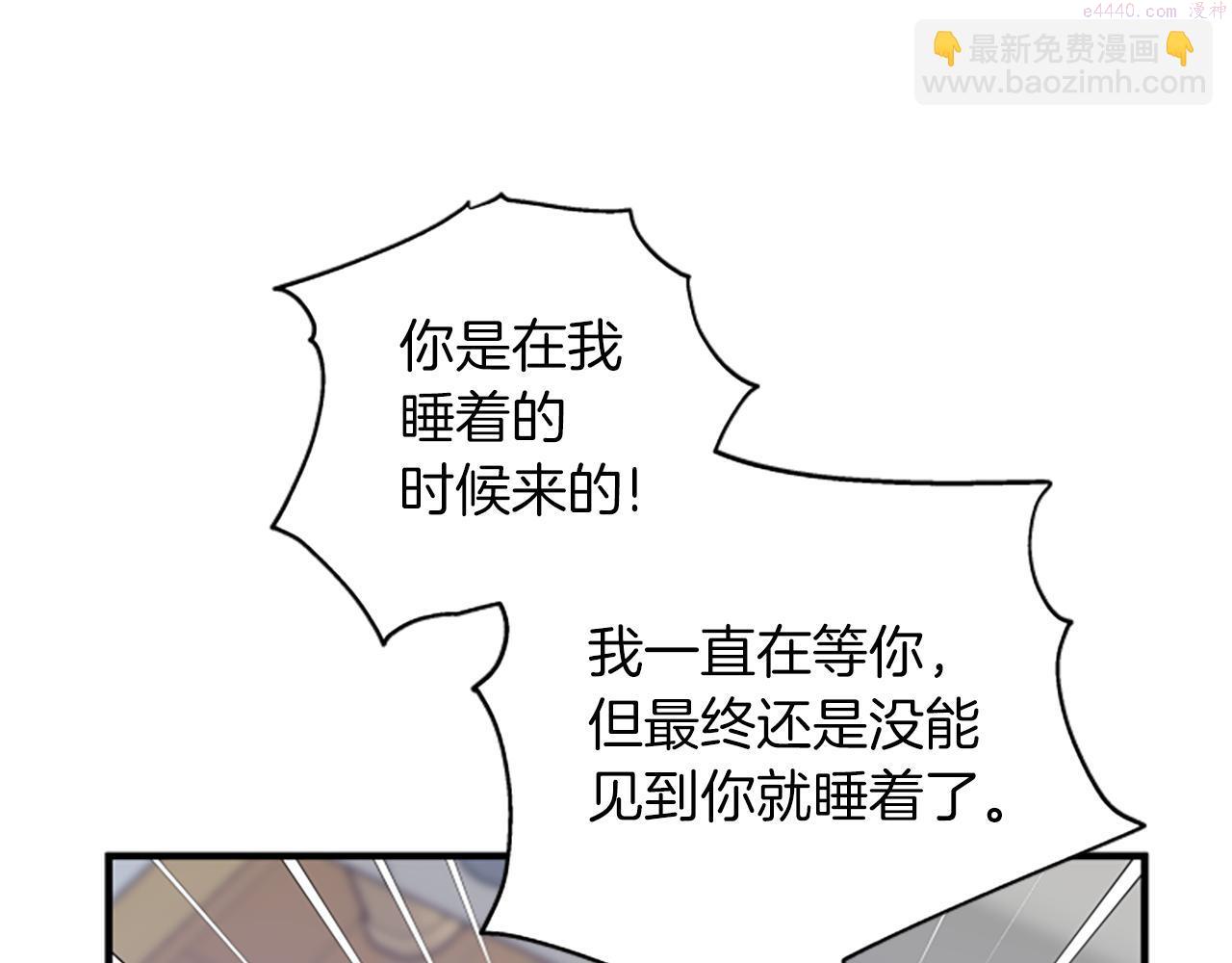 女伯爵的结婚请求漫画,第114话 独守空房38图