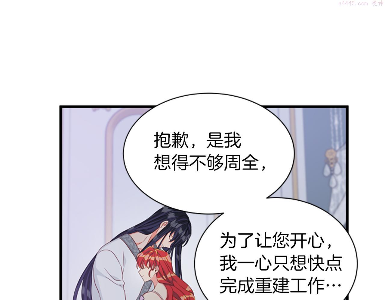 女伯爵的结婚请求漫画,第114话 独守空房48图