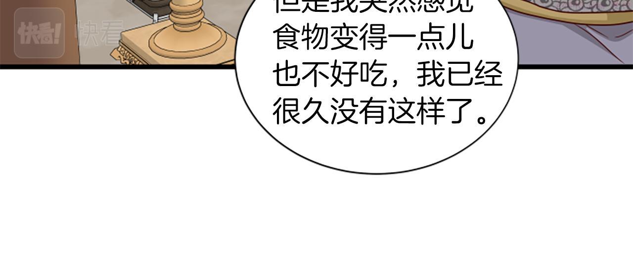 女伯爵的结婚请求漫画,第114话 独守空房74图