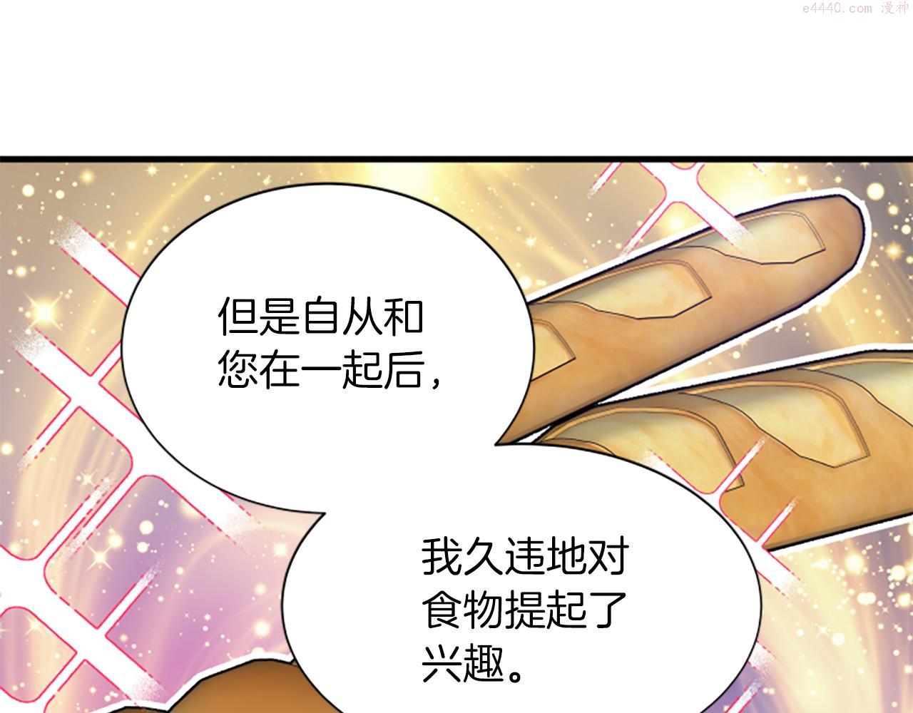 女伯爵的结婚请求漫画,第114话 独守空房83图