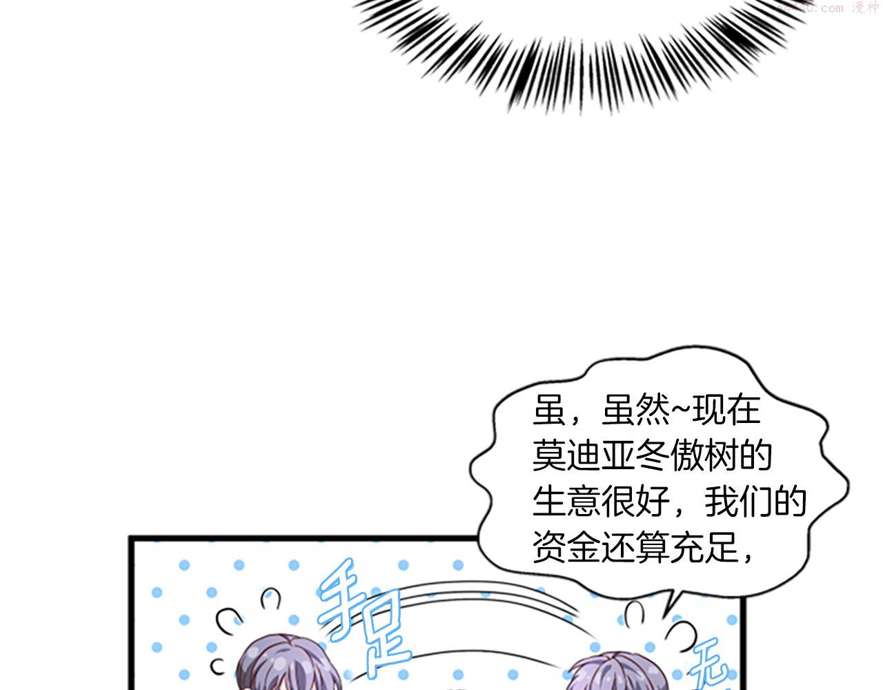 女伯爵的结婚请求小说漫画,第115话 惊喜不停12图