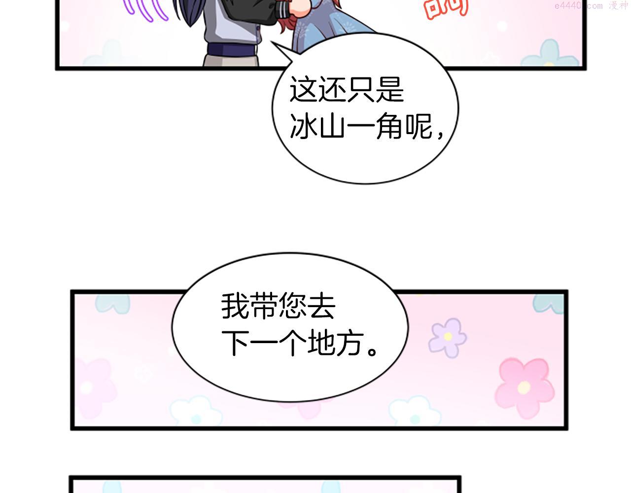 女伯爵的结婚请求小说漫画,第115话 惊喜不停129图