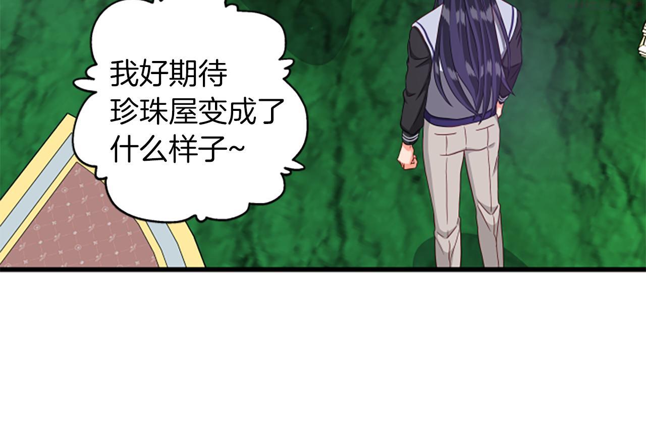 女伯爵的结婚请求小说漫画,第115话 惊喜不停136图