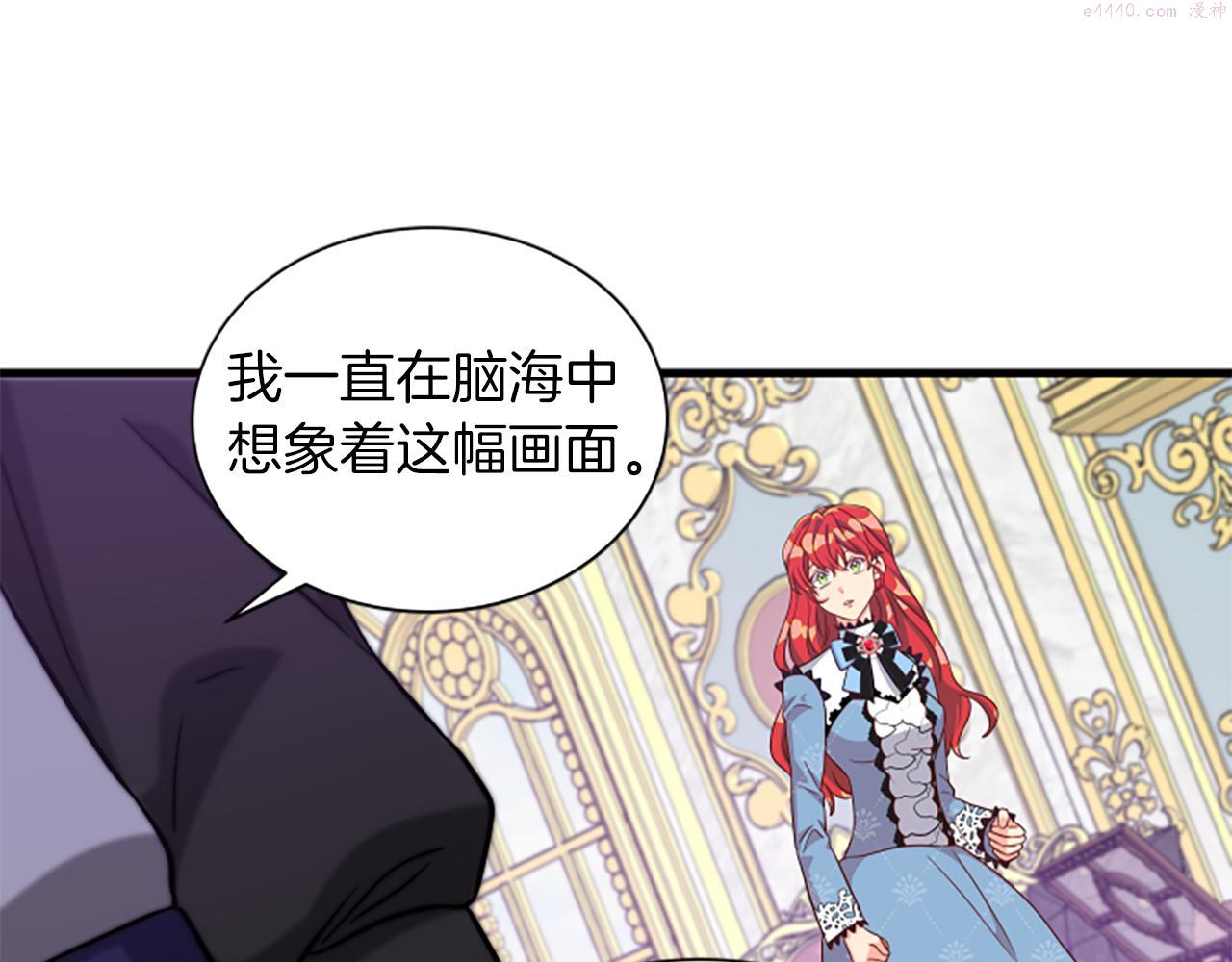 女伯爵的结婚请求小说漫画,第115话 惊喜不停142图