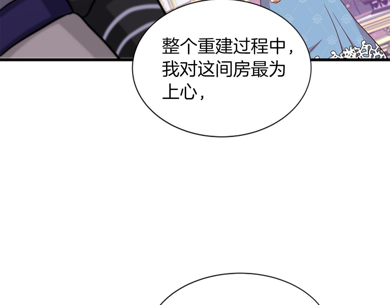 女伯爵的结婚请求小说漫画,第115话 惊喜不停143图