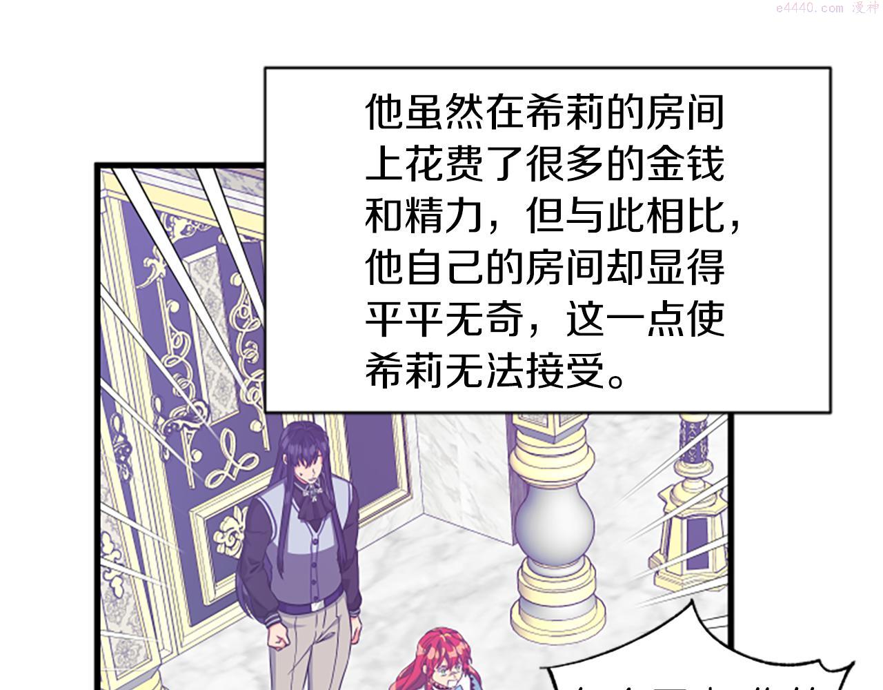 女伯爵的结婚请求小说漫画,第115话 惊喜不停163图