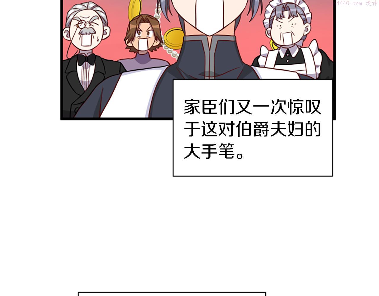 女伯爵的结婚请求小说漫画,第115话 惊喜不停167图