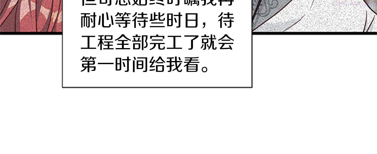 女伯爵的结婚请求小说漫画,第115话 惊喜不停5图