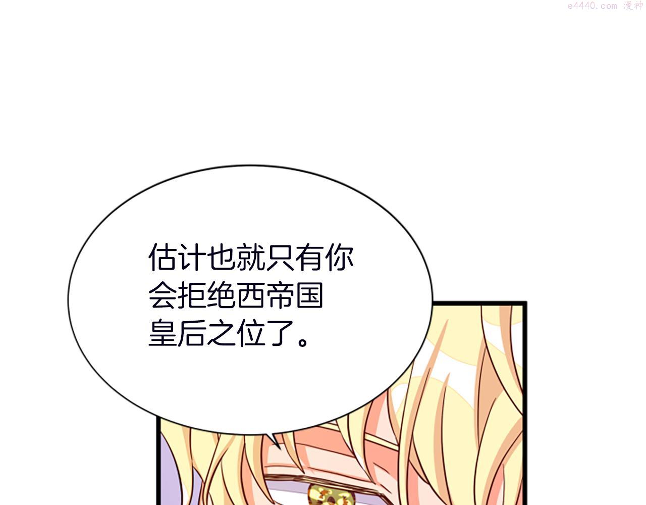 女伯爵的结婚请求漫画,第116话 来客164图