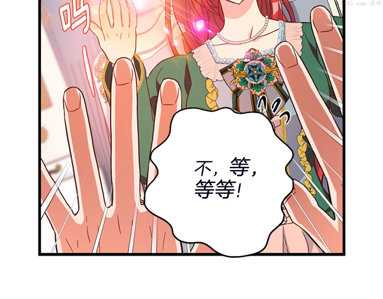 女伯爵的结婚请求漫画,第116话 来客69图