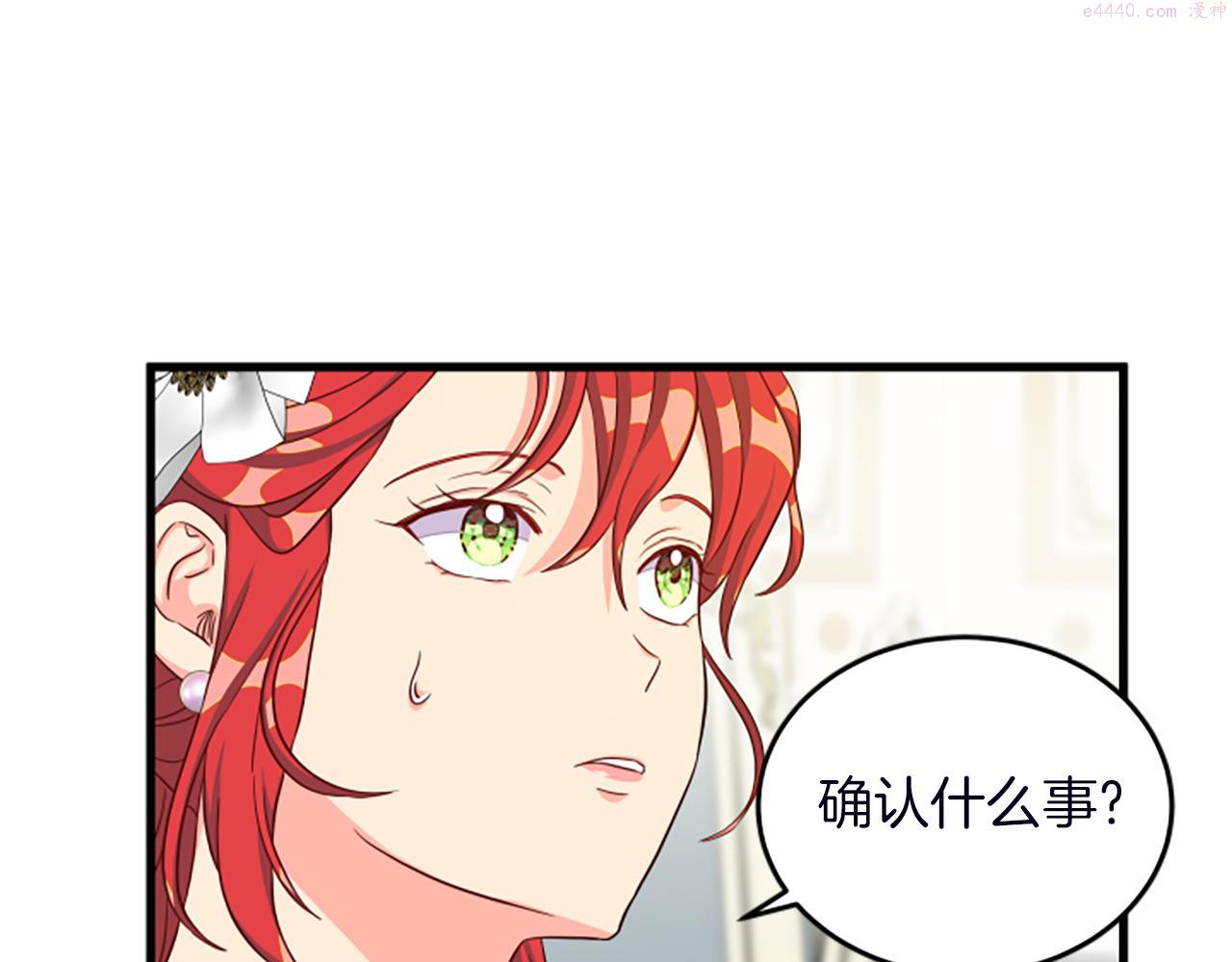 女伯爵的结婚请求漫画,第116话 来客75图